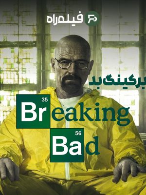 بریکینگ بد Breaking Bad