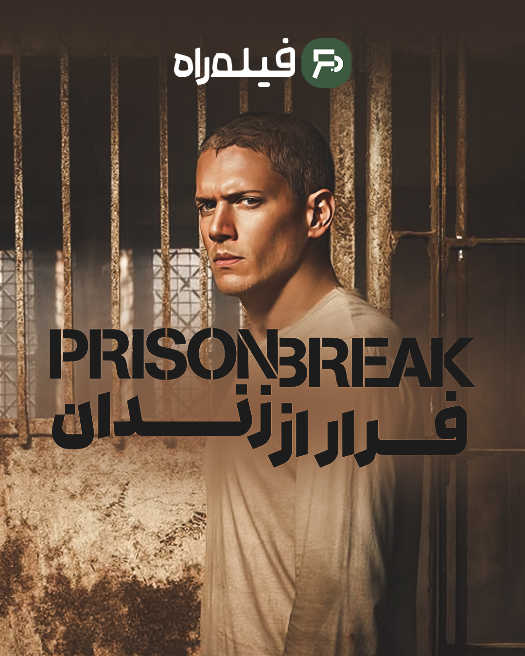 فرار از زندان | Prison Break