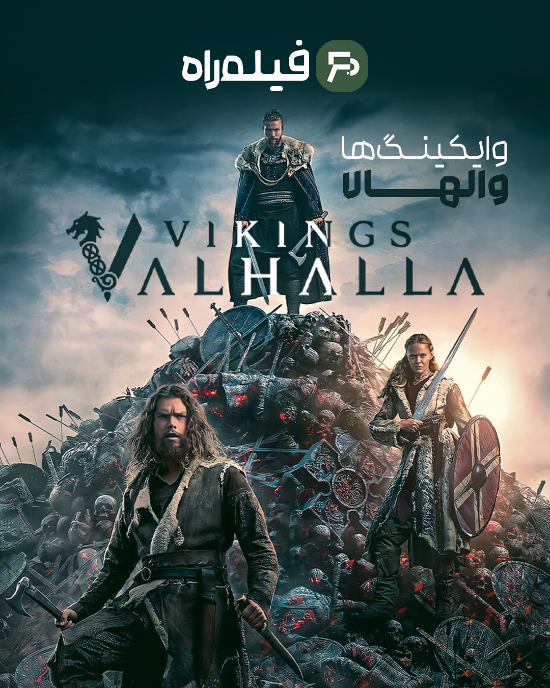 وایکینگ ها والهالا | Vikings Valhalla